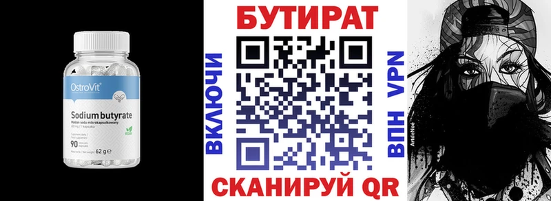 Бутират бутандиол  Купить  Инсар 